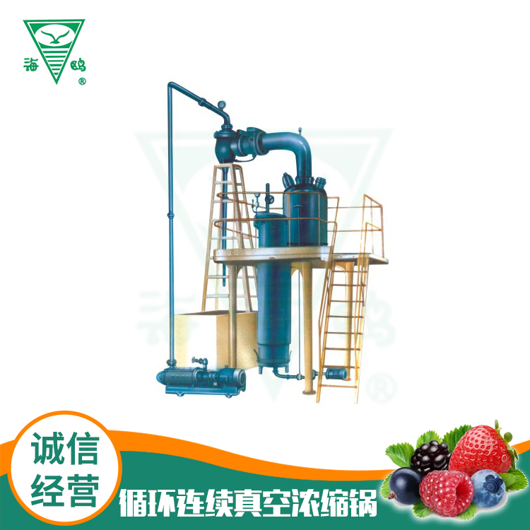 NS系列不銹鋼外循環(huán)連續(xù)真空濃縮鍋